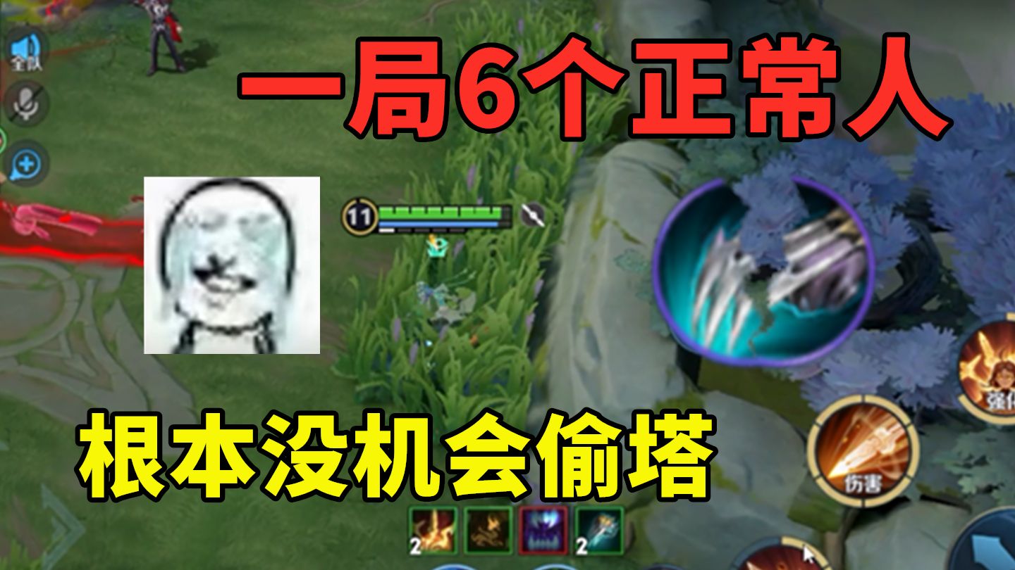 坏了，一局游戏6个正常人，根本没机会偷塔