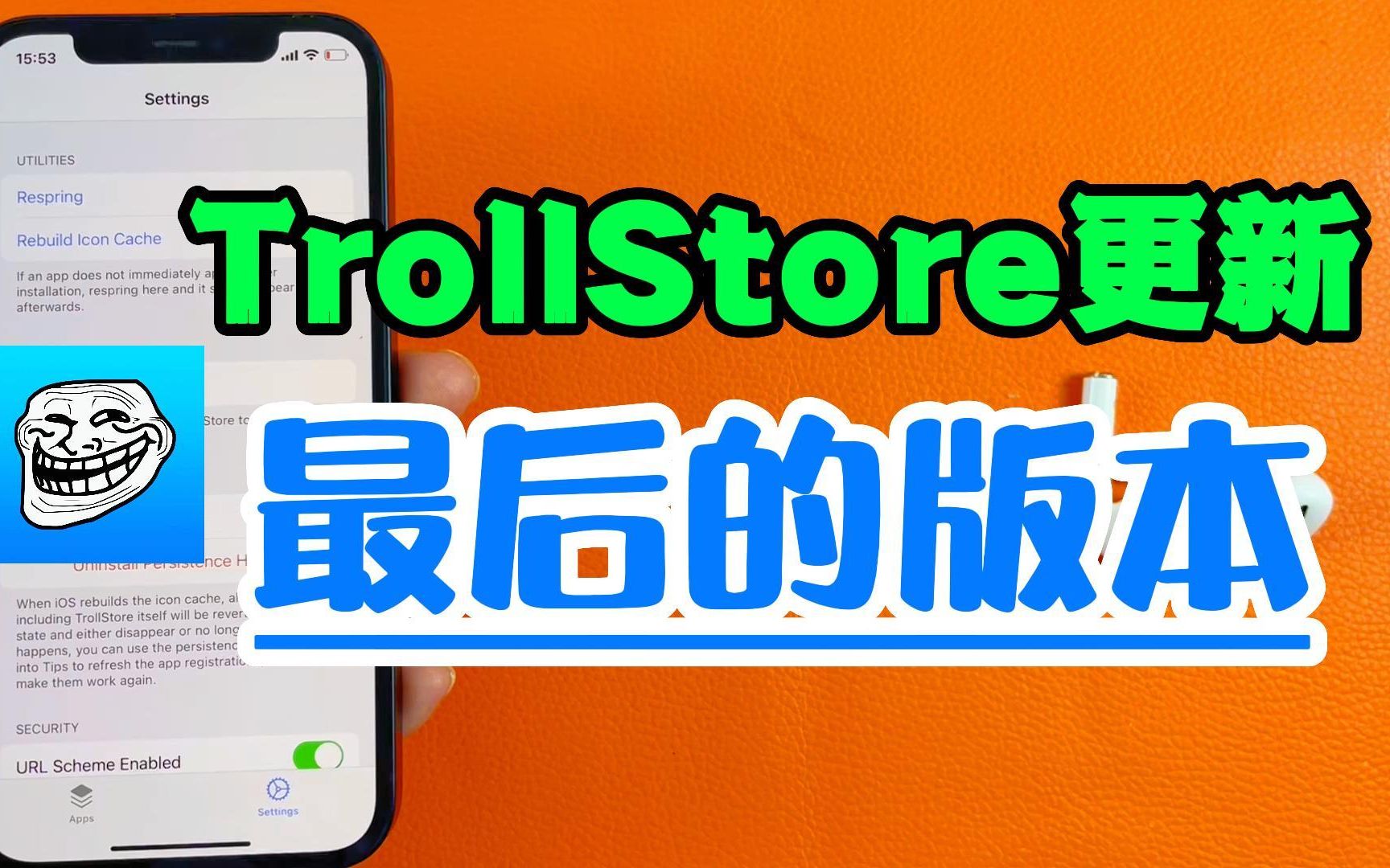 全网首发 最新Trollstore最详细新功能使用讲解教程-我顶不住-默认收藏夹-哔哩哔哩视频