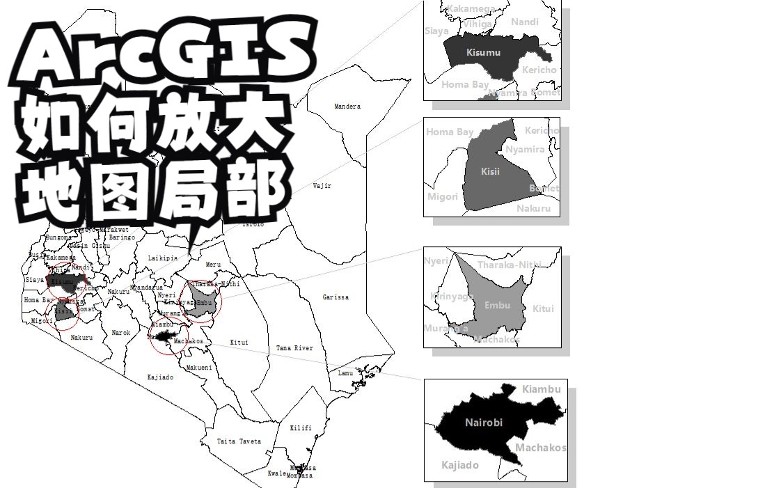 ArcGIS如何放大地图局部