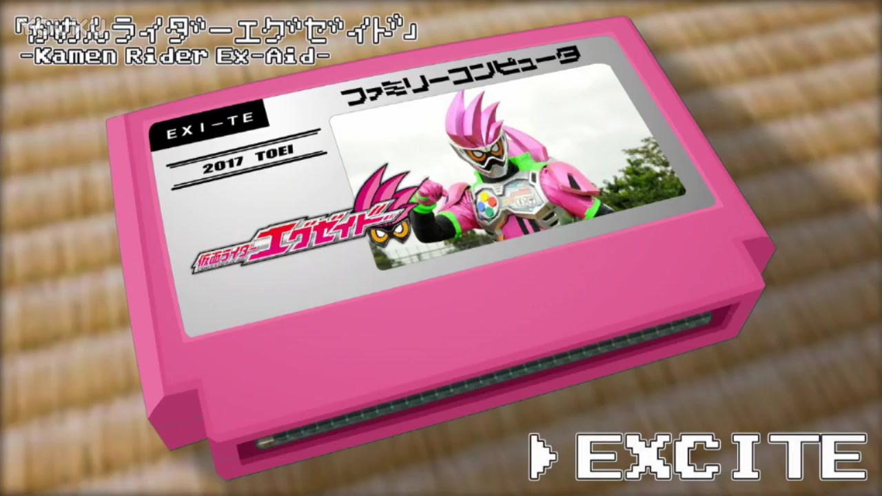 【敖飞转载】假面骑士exaid 8bit 主题曲 excite