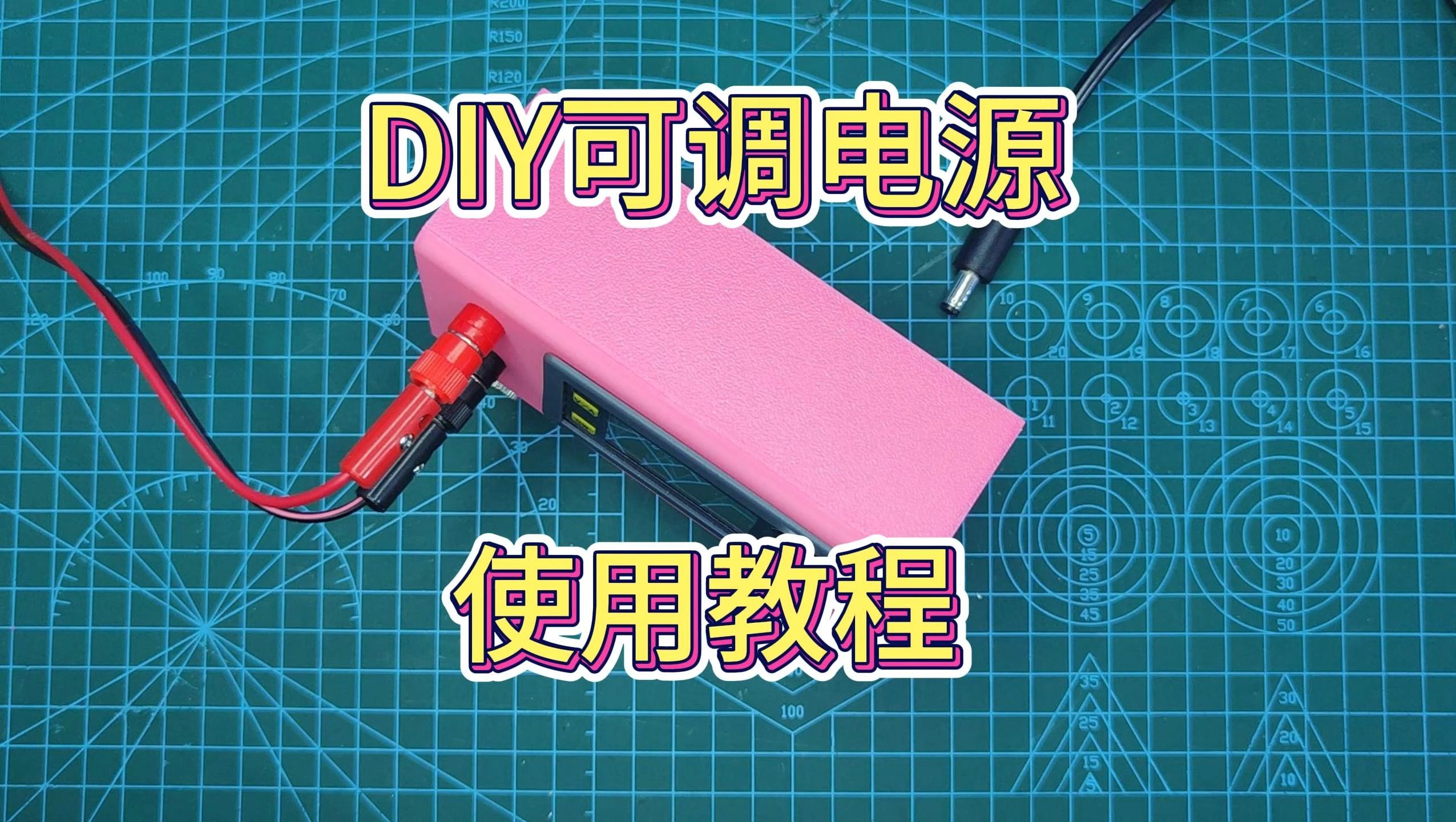 SK80H可调电源模块使用教程