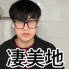 人类低质量男声澡堂里唱《凄美地》｜差点一口气没上来噶了
