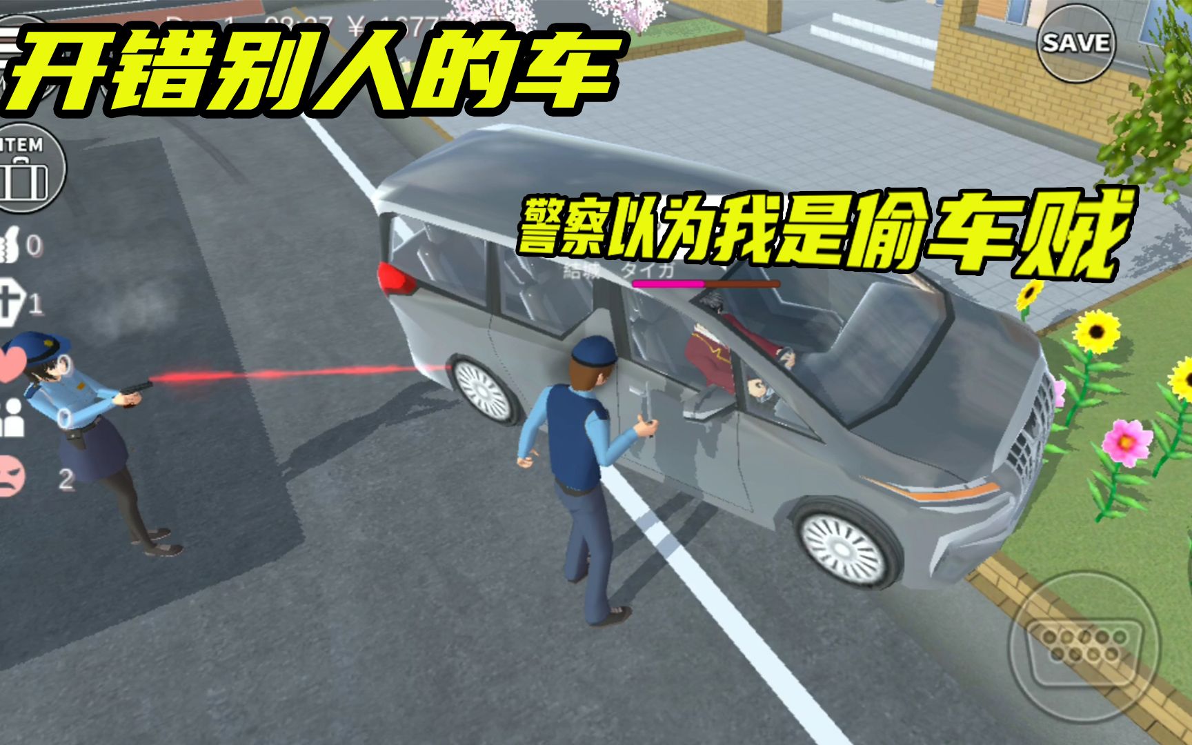 樱花校园模拟器：开了别人的车，警察误以为我是小偷，就来抓我了
