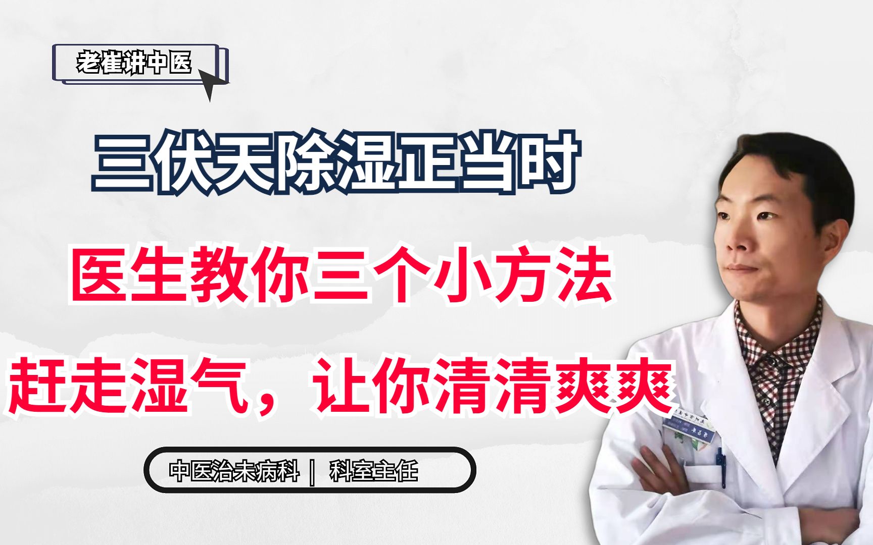 三伏天除湿正当时,医生教你三个小方法,赶走湿气,让你清清爽爽哔哩哔哩bilibili