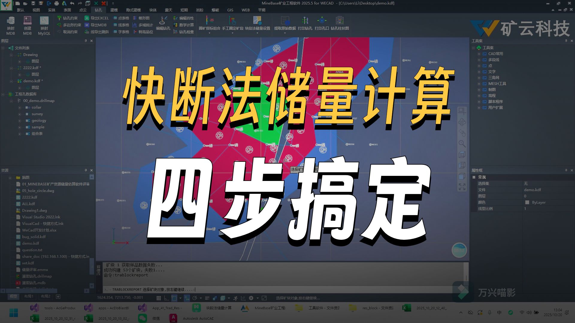 10分钟掌握传统块段法储量计算