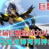 圣斗士星矢，巨蟹座马尼戈特可列神级圣斗士，迪斯马斯克却很弱
