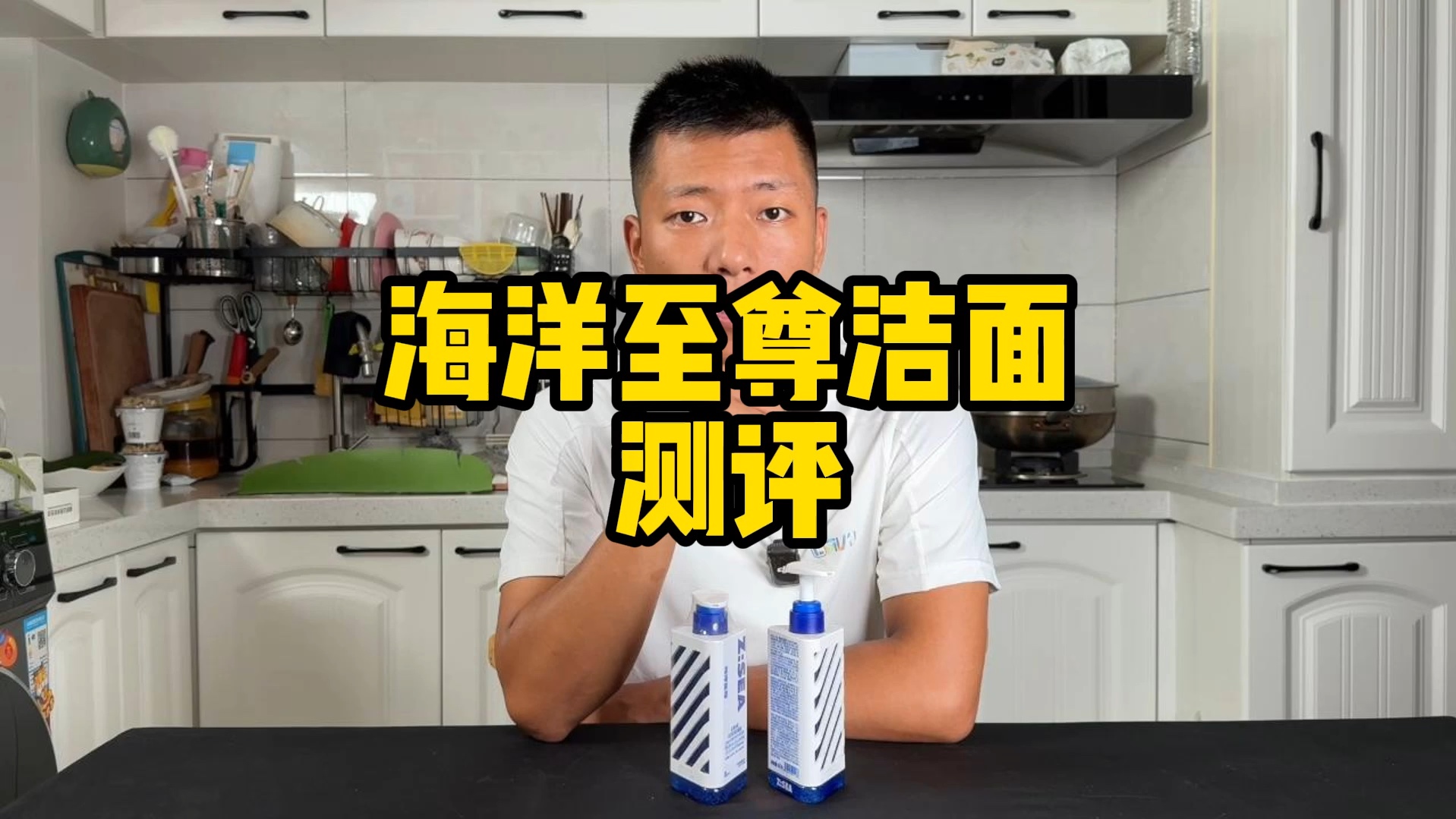 这个海洋至尊三棱镜洁面真的好用吗？