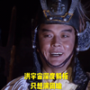 洪宇宙深度解析演周瑜的经历及演袁绍的过程，成就经典