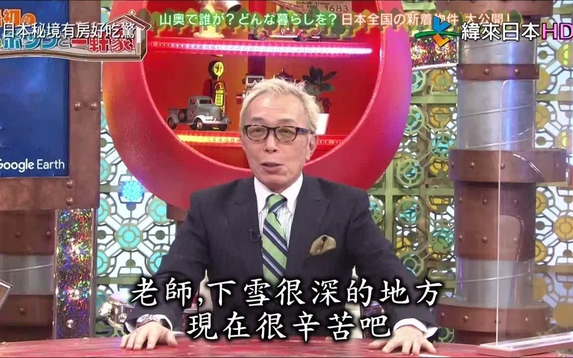 遠離人煙的房子 島根縣 佐佐木茂量和 二兒子 克晴一家 哔哩哔哩 つロ干杯 Bilibili