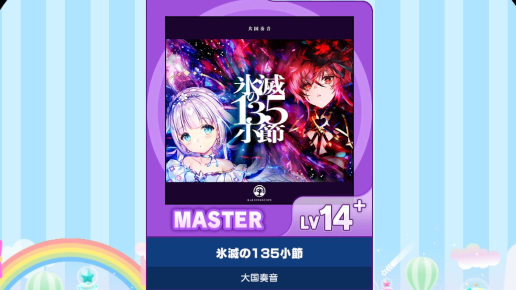 【谱面确认】【MAIMAI DX】【氷滅の135小節】 Master 14+