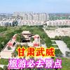 甘肃武威，5个必去景点，让你一次玩个够
