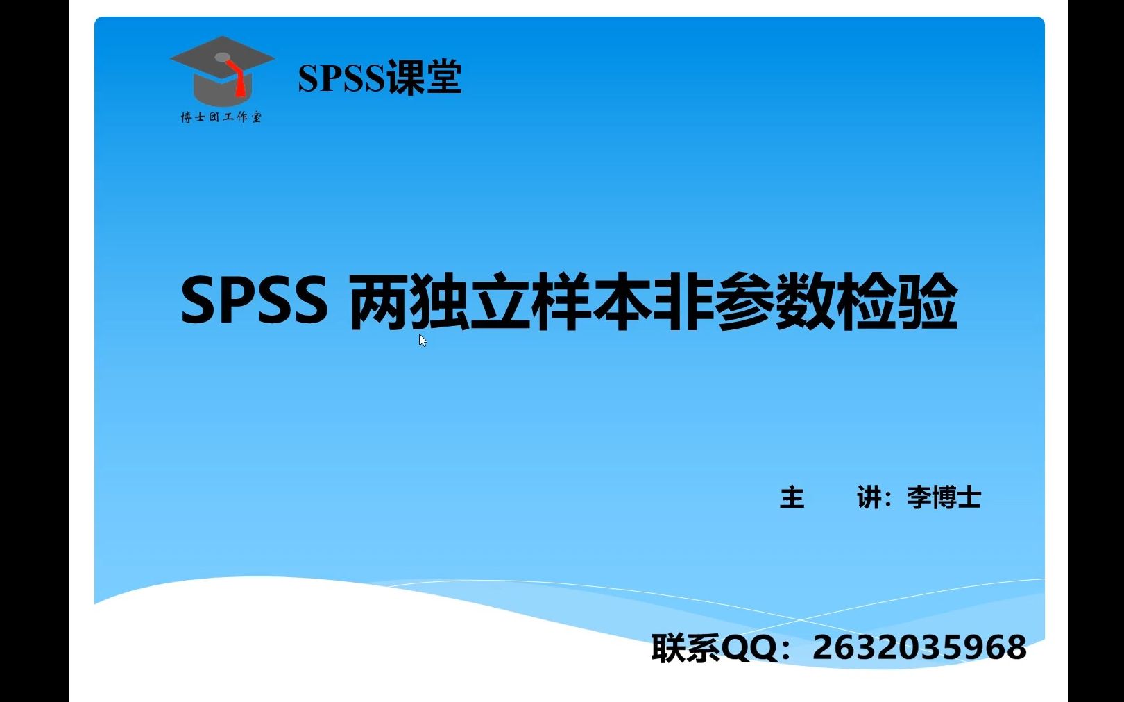 Spss 两独立样本非参数检验，mann Whitney U 检验（秩和检验），两组非正态计量资料比较，两组等级计数资料比较，案例分析与写作指导 我的饺子呀 统计 哔哩哔哩视频