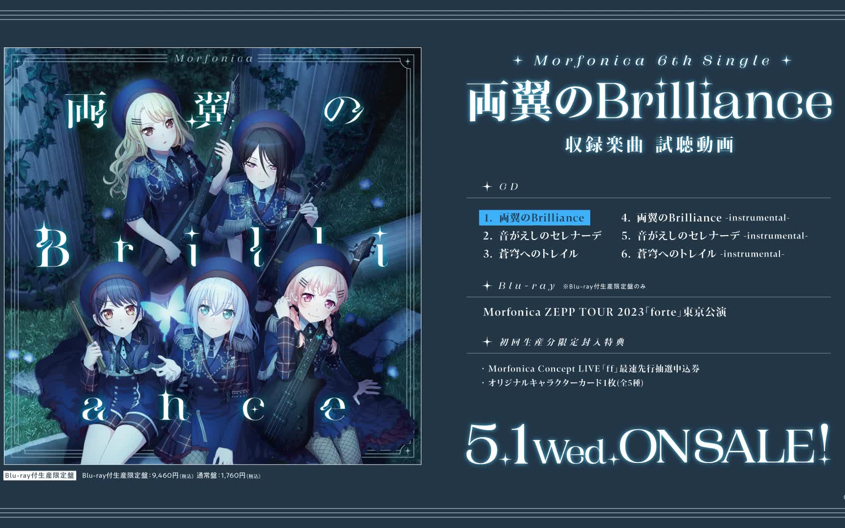 【BanG Dream!】Morfonica 6th Single「両翼のBrilliance」试听动画