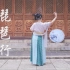 【舞蹈初投稿】中国风爵士舞-琵琶行“同是天涯沦落人，相逢何必曾相识”