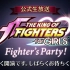 【KOFFG】女性向盛宴！拳皇为‏妳(乙女)(THE KING OF FIGHTERS for GIRLS)，第一期生放