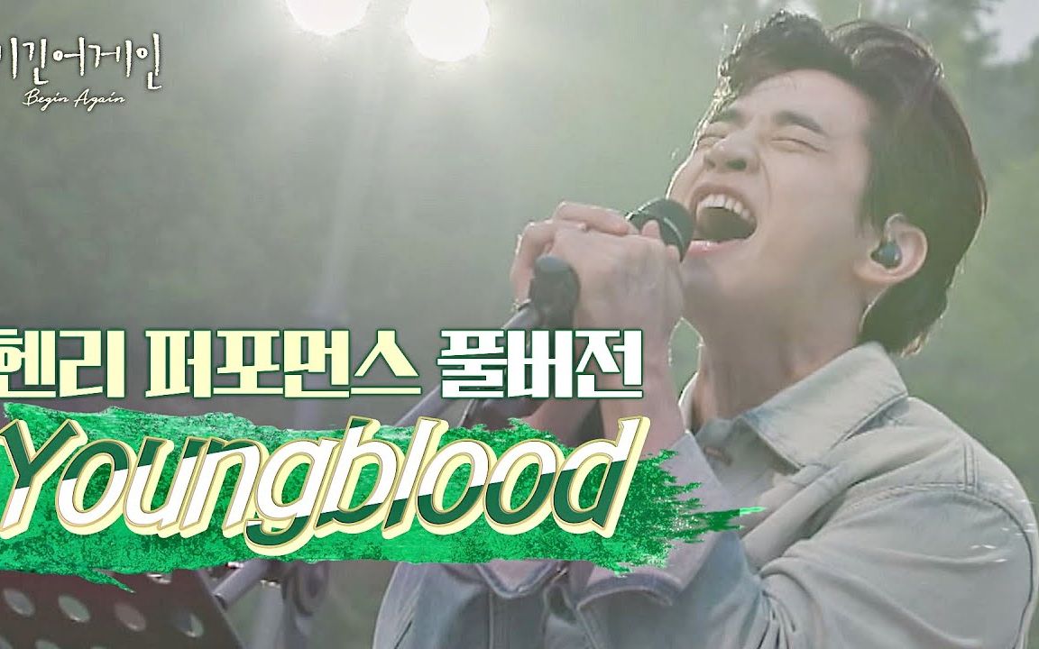 推万转！一人一乐队！Henry刘宪华Young Blood街边Loopstation纯享版公开