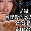 被埋没的一个街边烧烤店，但是各平台均高分，吃过必回头！老板做烧烤的态度仿佛要去考研