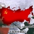 苏俄，苏联国歌（1917～1944） 《Интернационал》《国际歌》