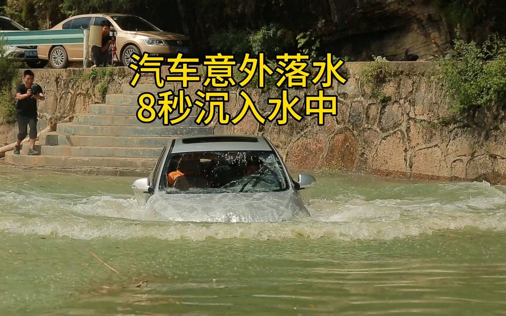 汽车不慎落水，竟然这么快沉入水中，我们要如何才能自救