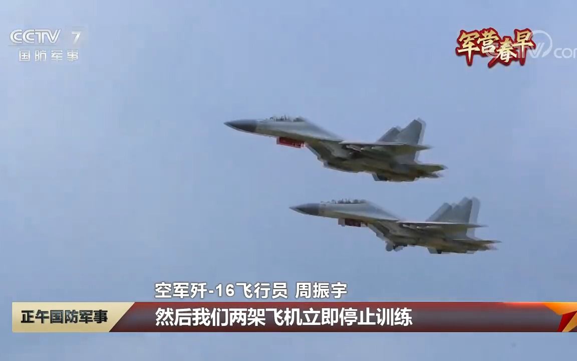 歼16飞行员讲驱离外机全过程