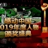 《2020年感动中国颁奖典礼》720p