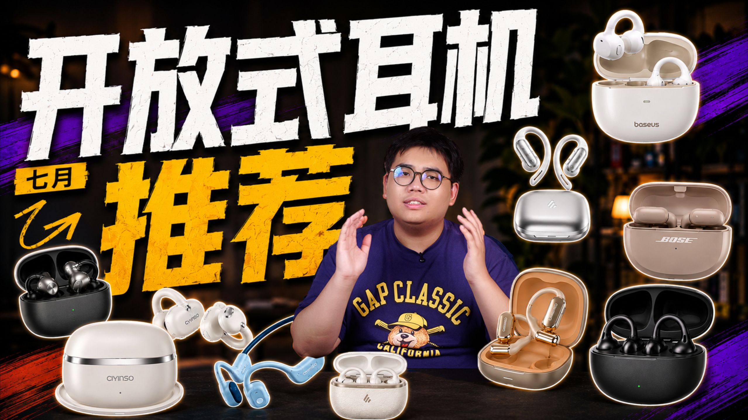 【耳夹式耳机推荐2026】8月新测评！全自费真实上手实测！运动通勤全搞定/耳夹式测评/运动耳机推荐/开放式耳机/平价高端全覆盖！新手小白选购不踩雷！