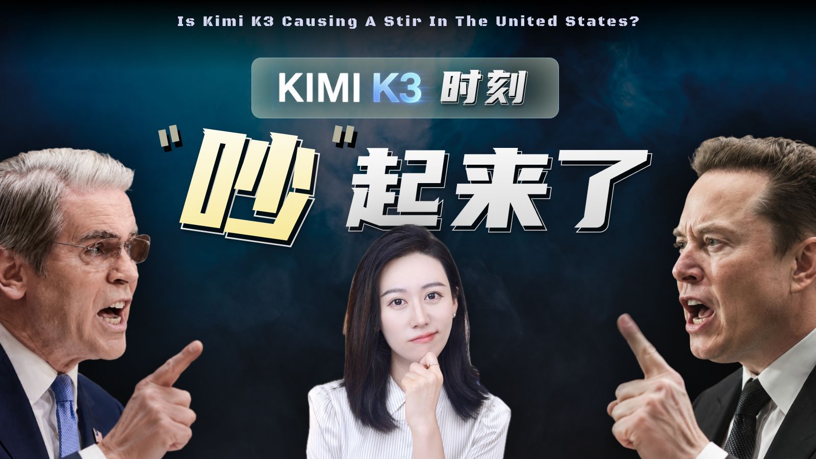 Kimi K3是咋回事？怎么就让美国"吵"起来了？