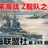 【星海社】葬送之Z：马来海战的台前幕后 (第249期)