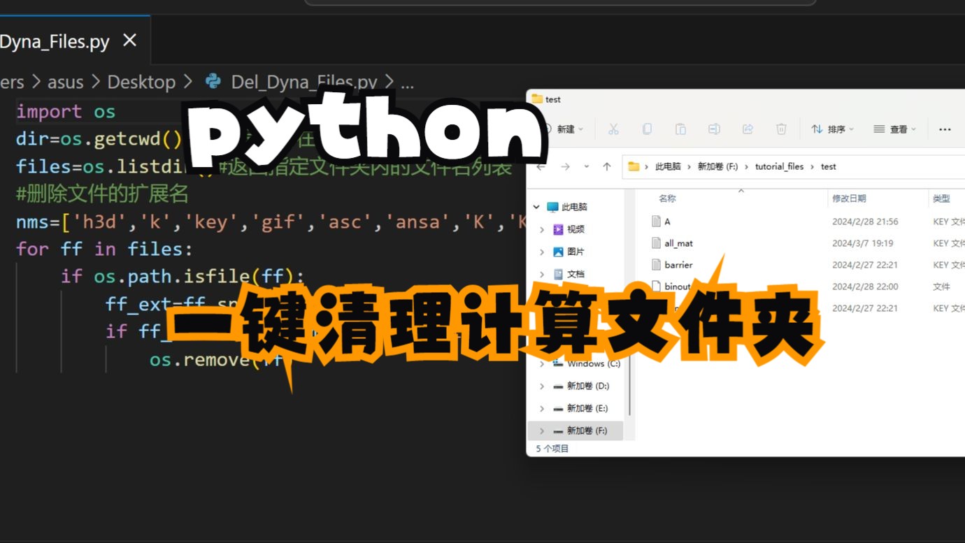 快速清理LSDYNA计算文件脚本分享