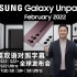 【双语字幕】三星Galaxy S22全球发布会Unpacked 2022 S22+ Ultra Tab S8