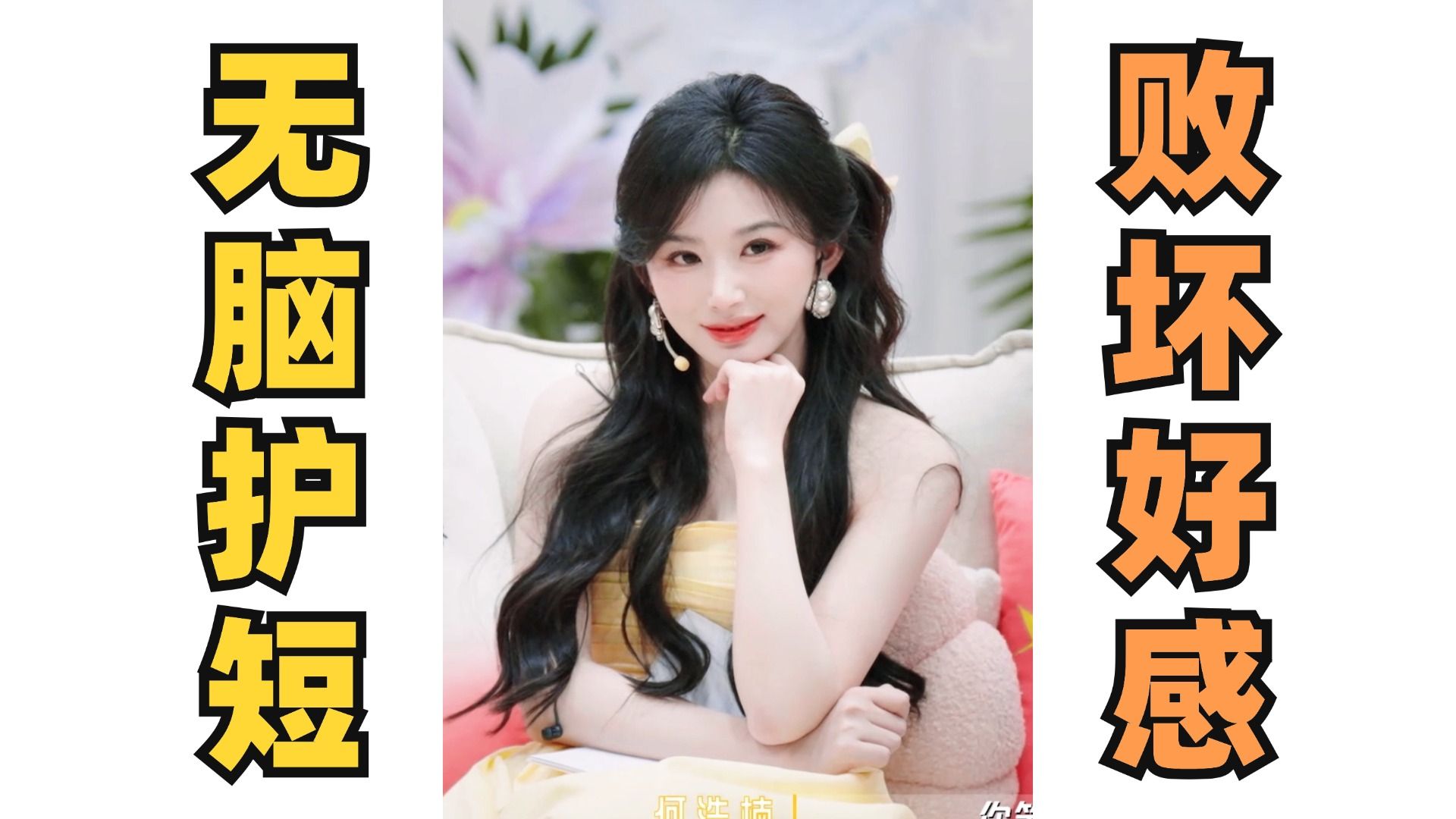 孔雪儿无底线护短！偏袒海王好友！暴露对女嘉宾的不满！《喜欢你我也是6》