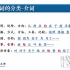 国际中文教师资格证笔试第一部分  汉语基础