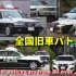 日本全国那些还在服役中的旧款警车一览 (皇冠150系登场）