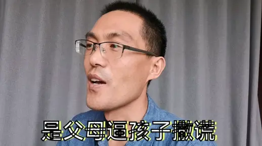 孩子为什么会撒谎？有时是被大人逼得，不信听听这几个故事