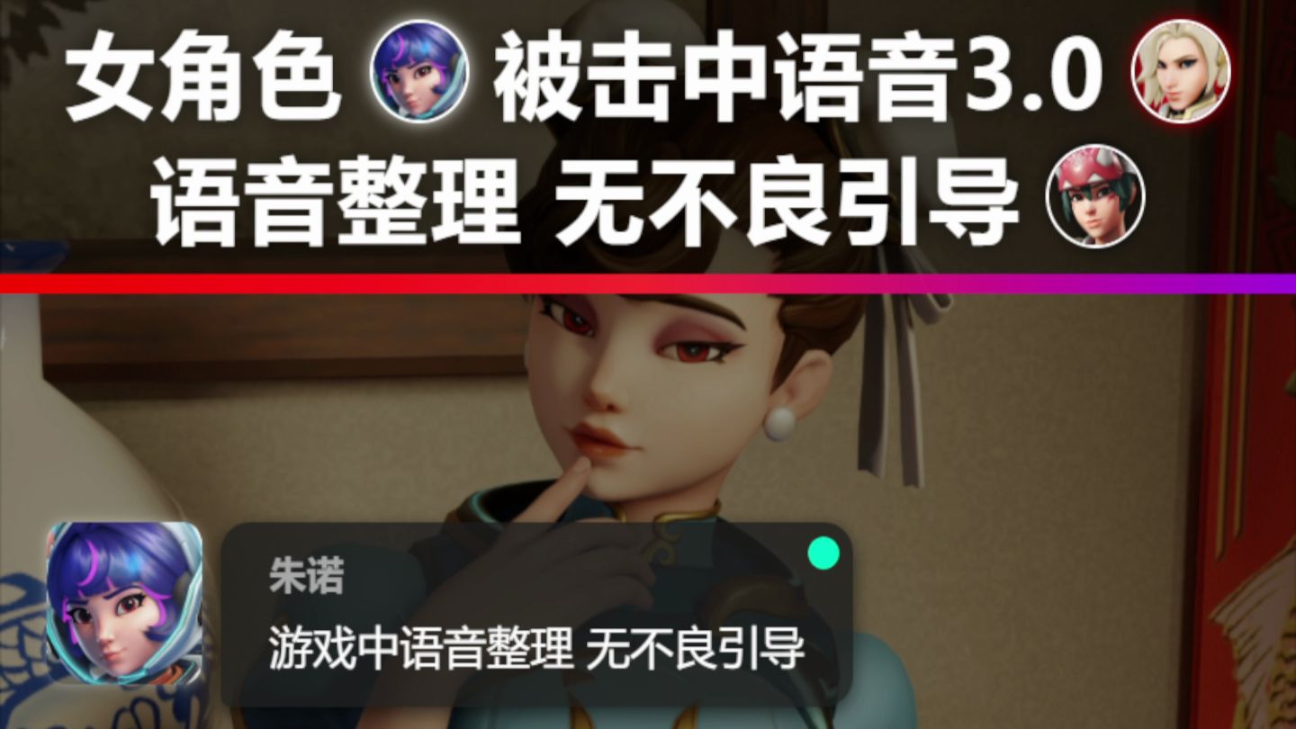 女角色&被击中语音3.0