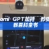 Nomi GPT加持 秒变车载百科全书#蔚来ES6 #nomi