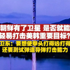 朝鲜有了卫星 是否就能轻易打击美韩重要目标？曹卫东：要想使拳头打得远打得准，还要测试弹道导弹打击能力