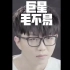 【和陌生人说话】vlog5丨陈晓楠聊毛不易：他是一个消解煽情的人