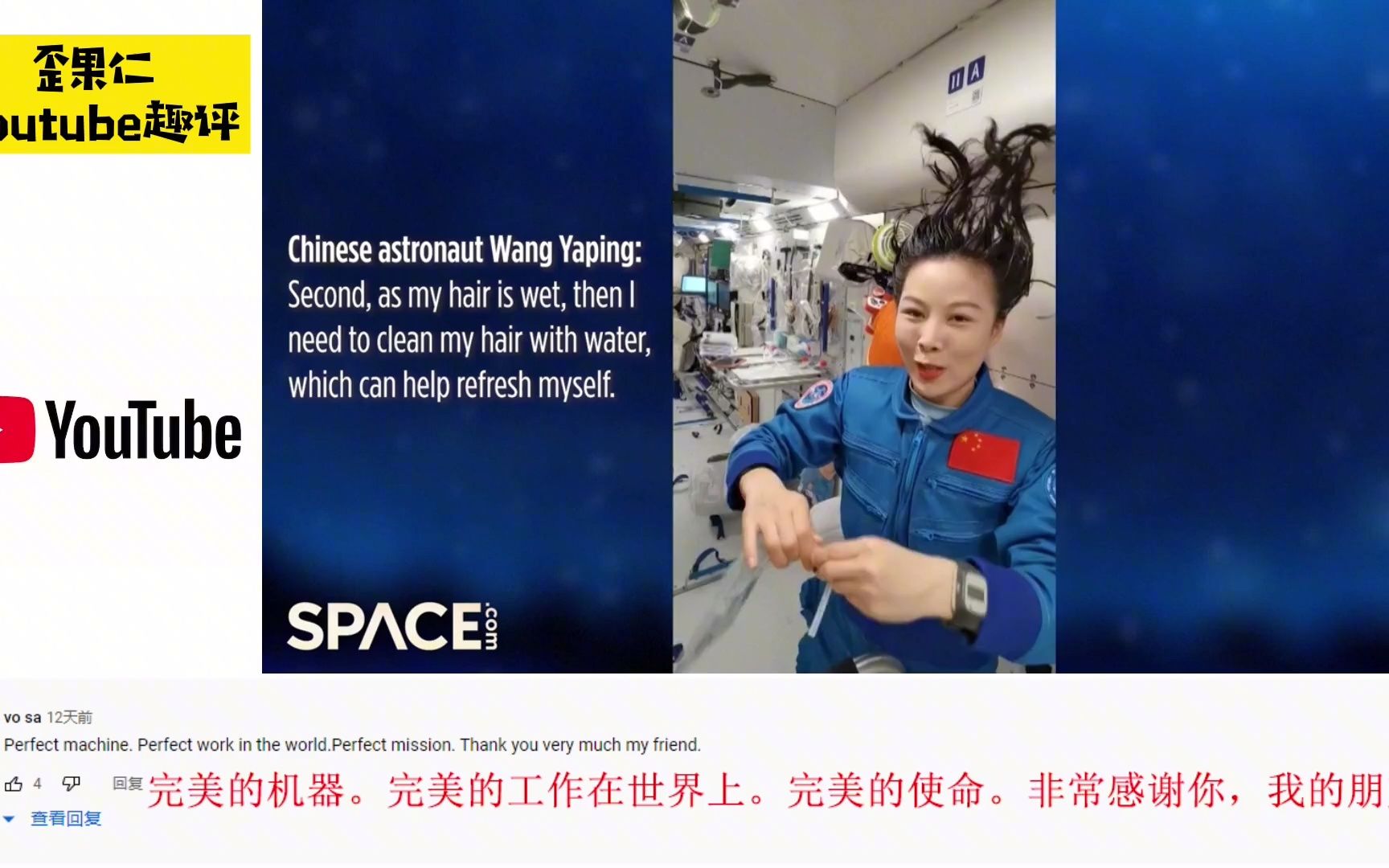 中国航天员太空洗头走红国外 外国网友：感谢分享这么有趣的事情