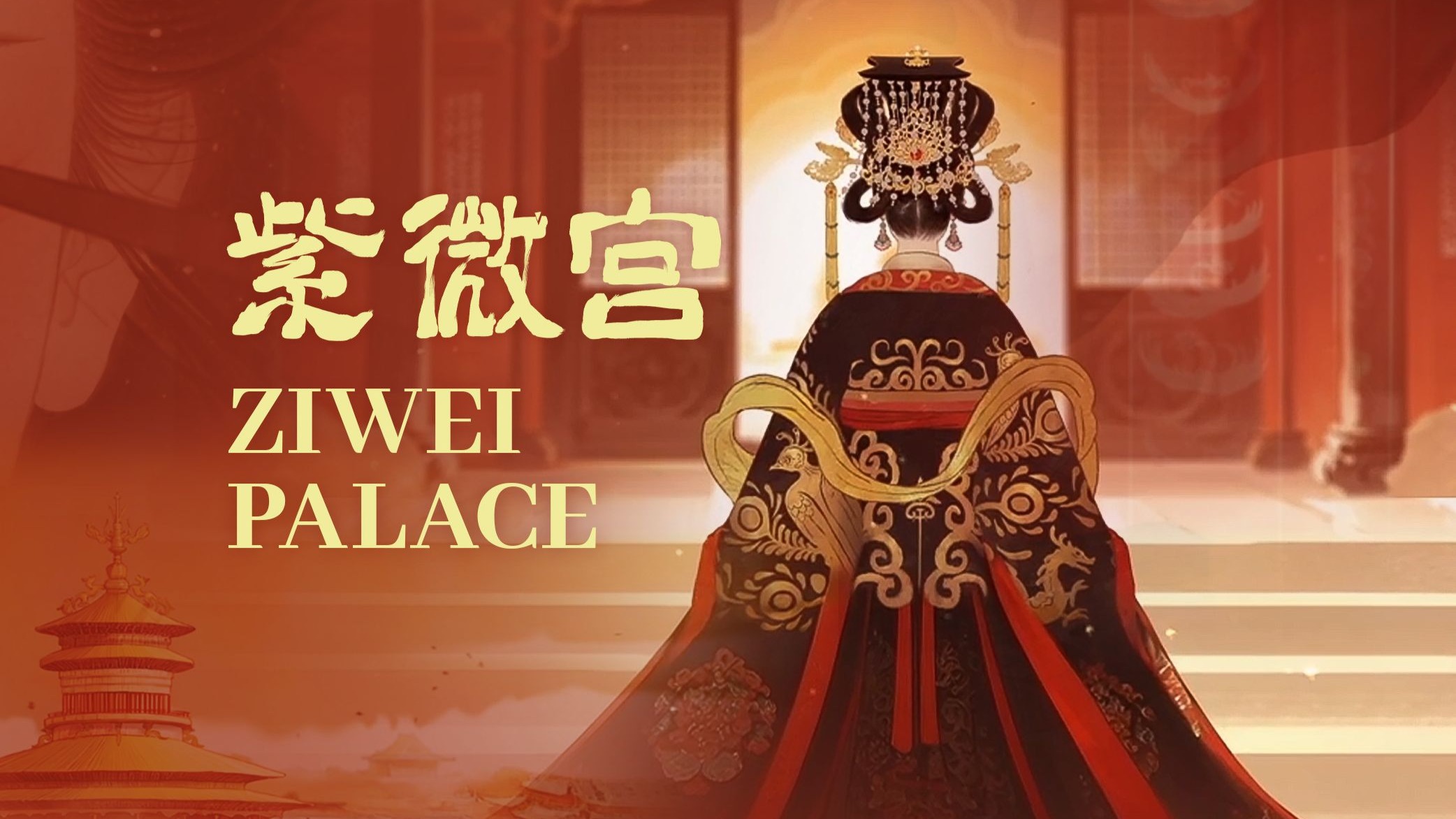 天文、建筑、皇权，感受中国古人如何将“天人合一”的思想融入营造理念