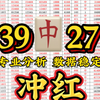 2.25日 排三预测 今日排三预测已出 兄弟们s 赶紧上车吃肉啦 冲冲冲