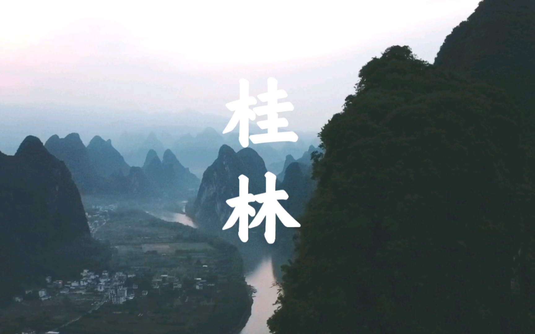 【4K航拍】我在桂林漓江拍秀美山水