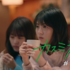 有村架纯和滨边美波的JA共済广告『架纯美波』系列第5弾「ねぇ」篇 灿烂笑容的姐妹居家对话