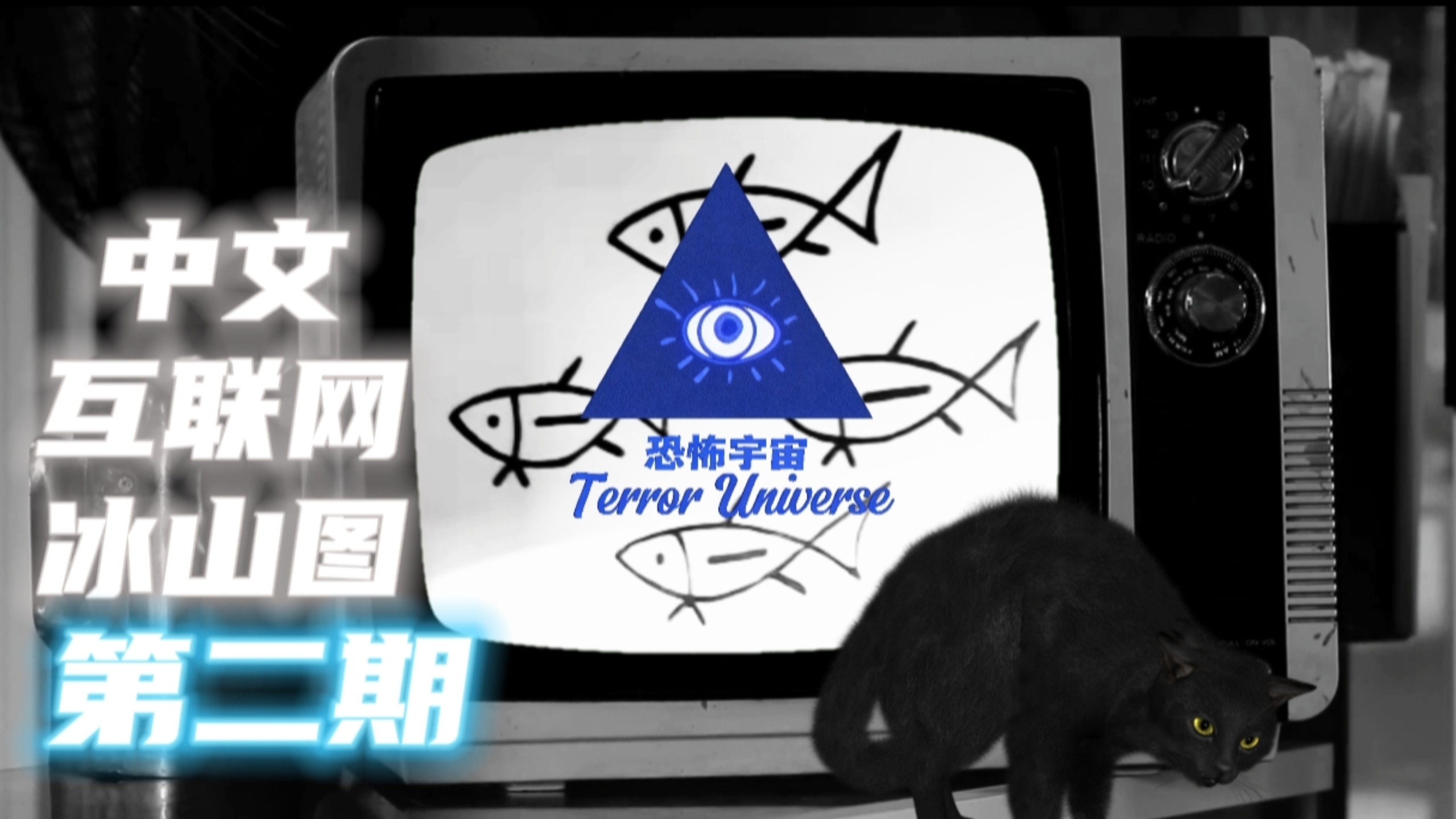 【中文互联网冰山图】猫脸老太太的起源与梦核鱼楼 第2期