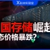 长江存储也被制裁了，存储芯片到底多难多重要？