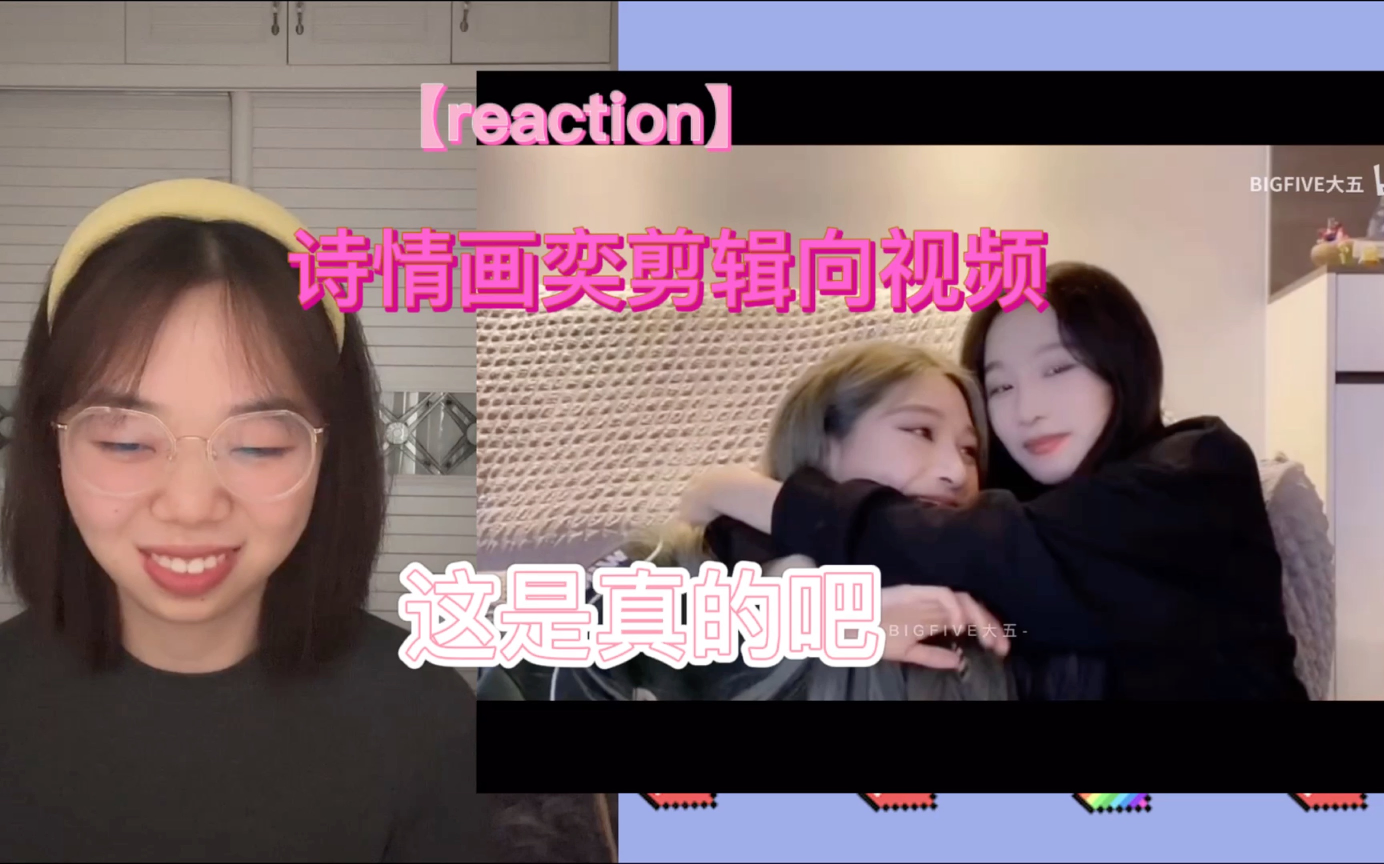 【诗情画奕CP reaction】好甜啊好甜不像是假的，好好磕