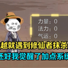 刚穿越就遇到修仙者抹杀凡人，还好我觉醒了加点系统！！一口气看完沙雕动画大合集