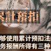 能够使用累计预扣法的劳务报酬所得有三种