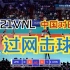 丁霞过网击球（2022VNL中国对日本）