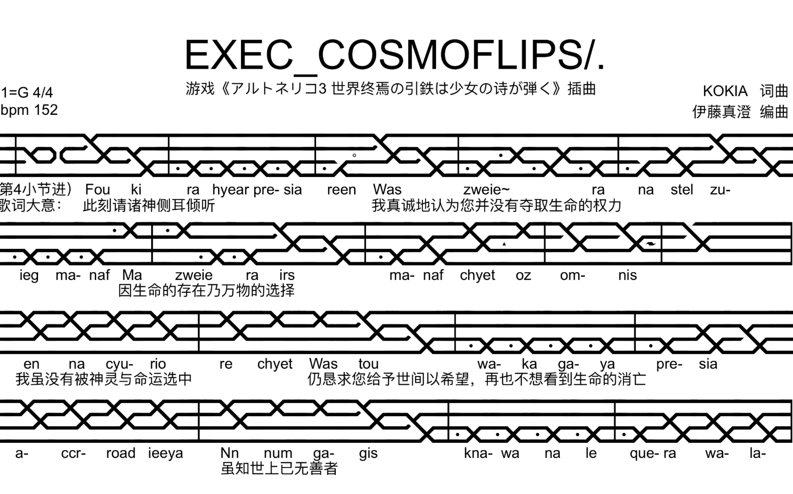 【示例乐谱】EXEC_COSMOFLIPS/.【织语记谱法】